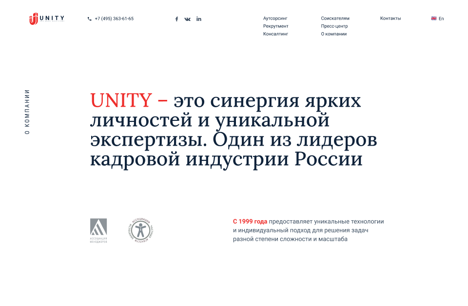 Компания Unity