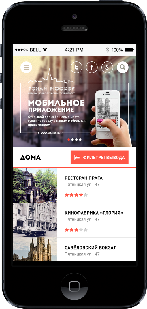 Мобильное приложение Узнай Москву