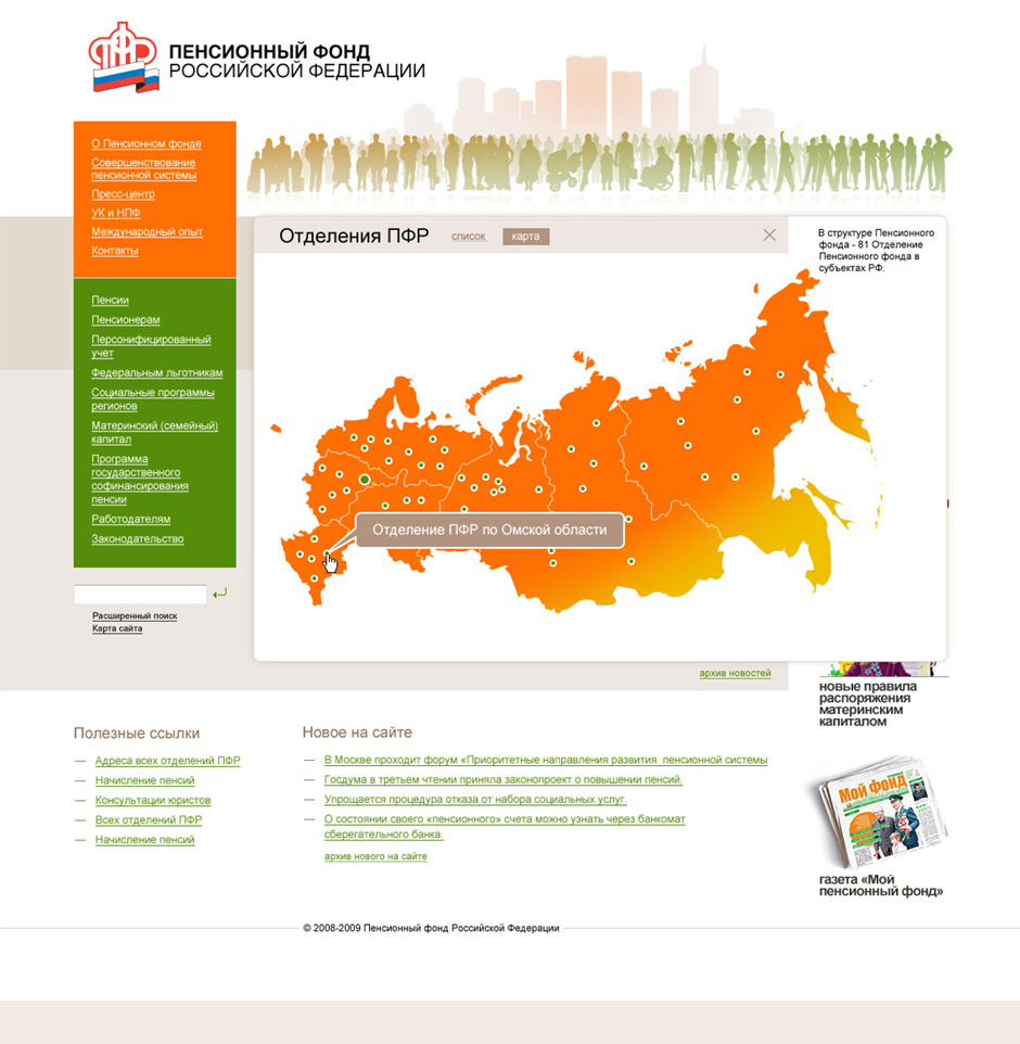 ПФРФ: сайт пенсионного фонда России
