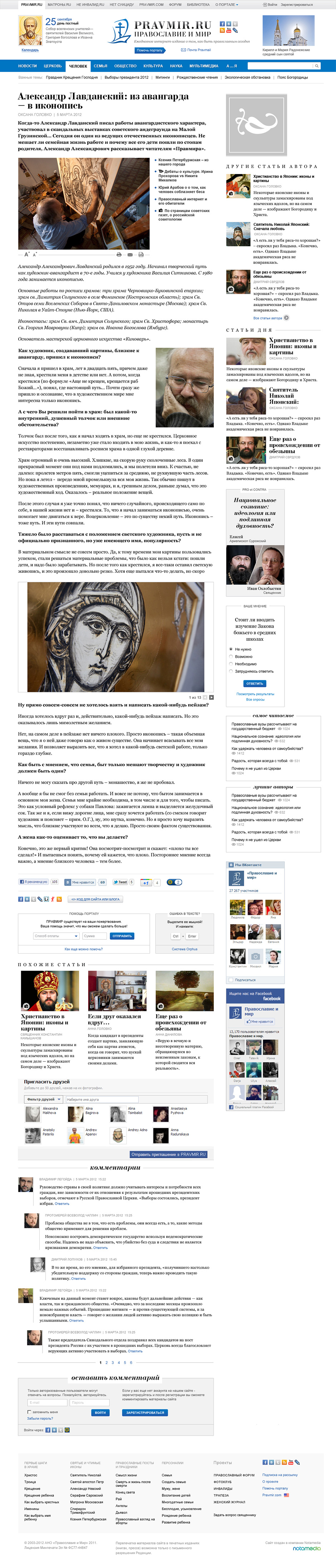 Официальный сайт православной газеты