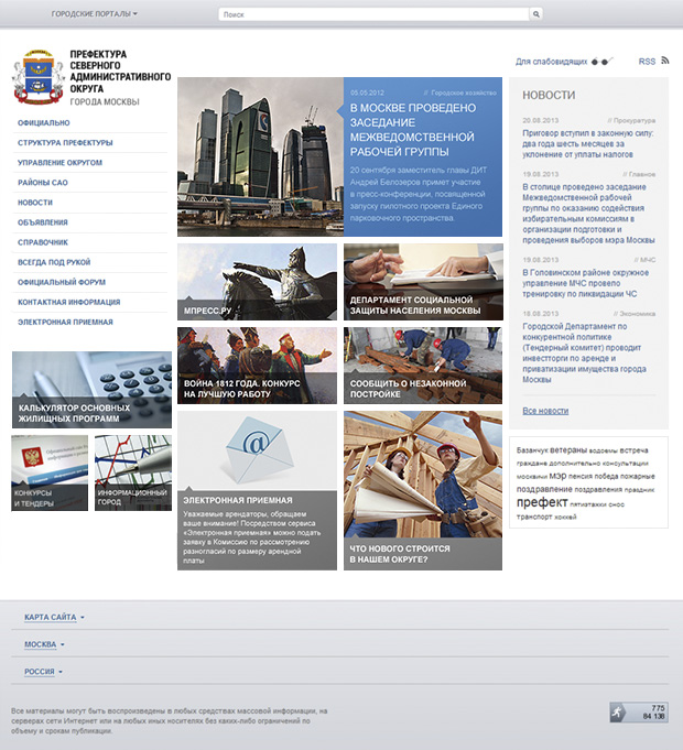 Официальный сайт-портал Правительства Москвы