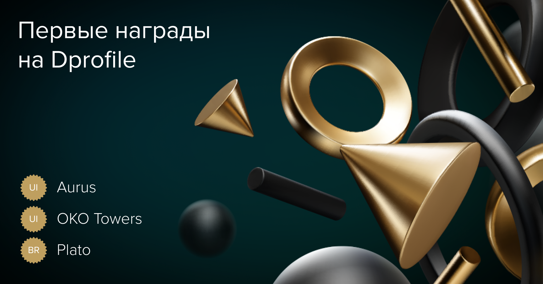Первые награды на Dprofile