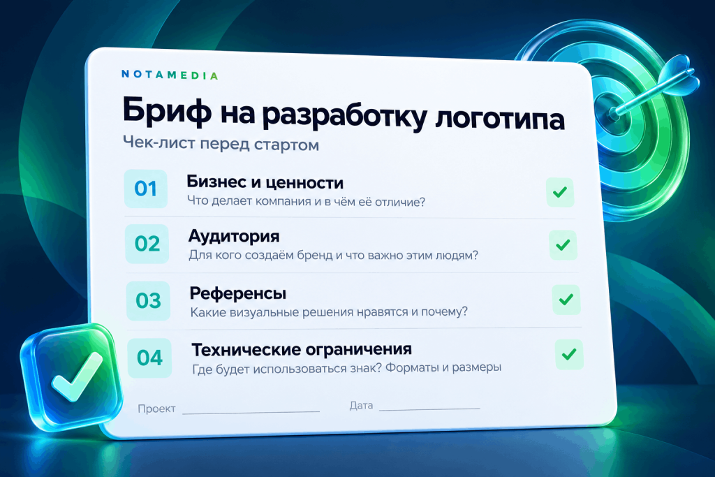 С чего начинается разработка — бриф и целевая аудитория