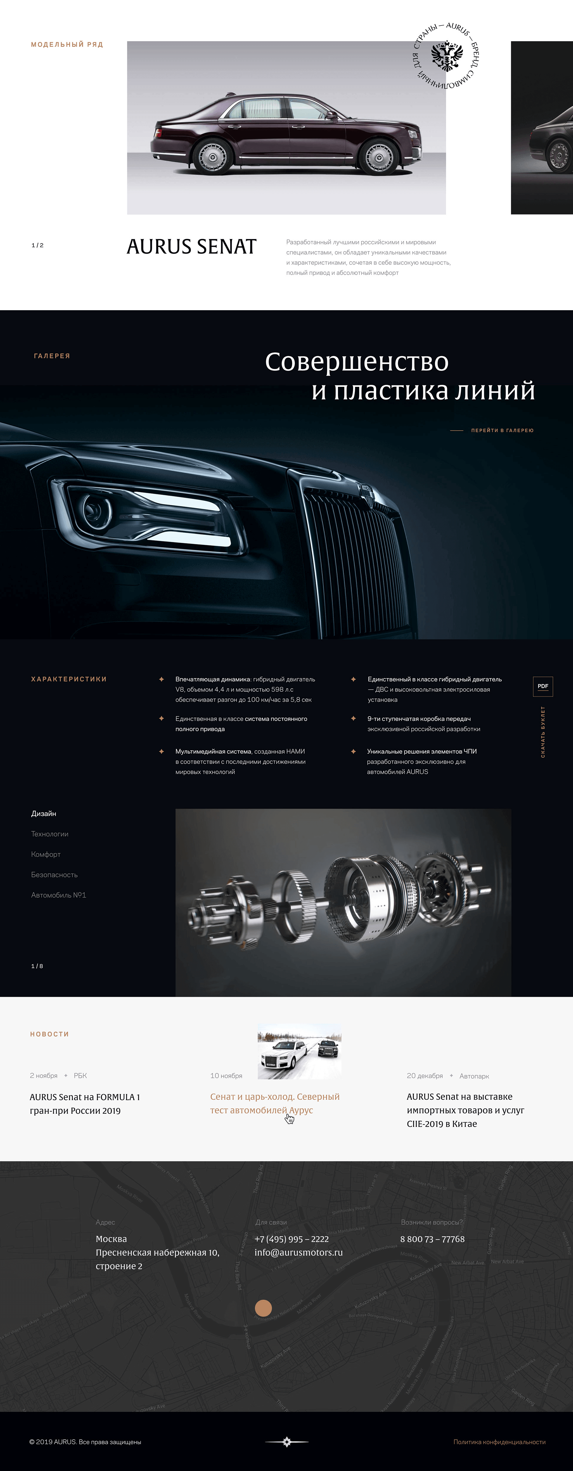 Автомобили AURUS: разработка официального сайта — Портфолио Notamedia ...
