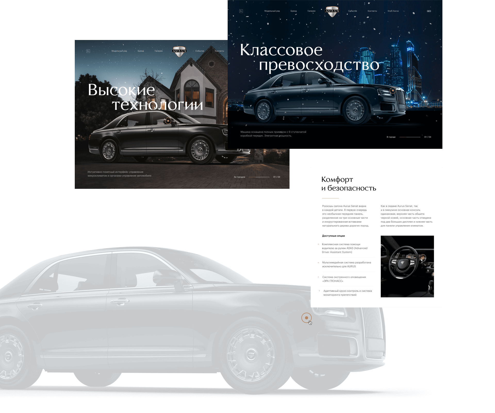 Автомобили AURUS: разработка официального сайта — Портфолио Notamedia ...