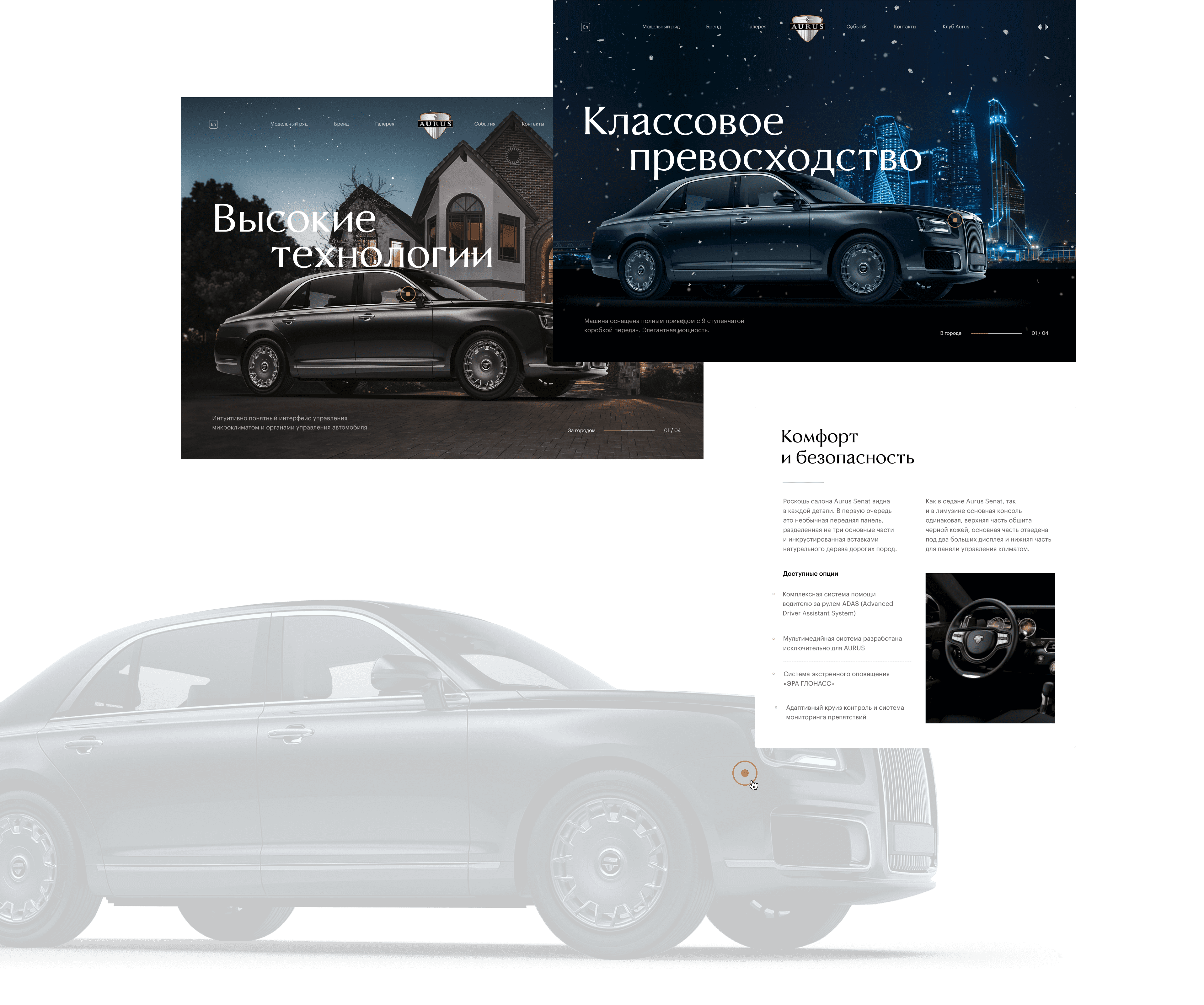 Автомобили AURUS: разработка официального сайта — Портфолио Notamedia ...