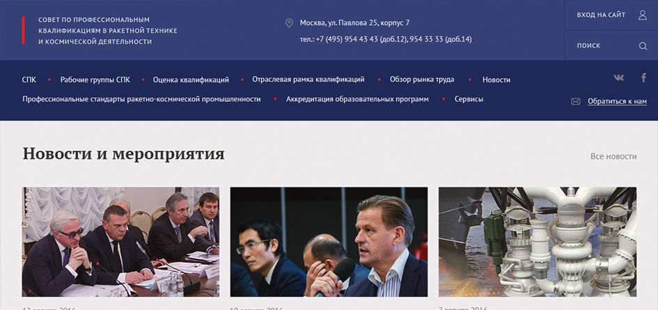 Официальный онлайн-сайт Роскосмоса