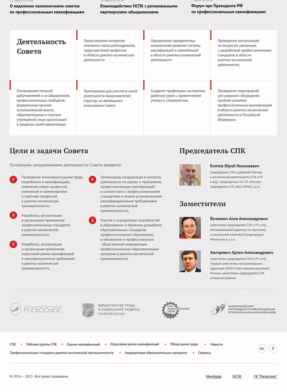 Официальный сайт государственной корпорации Роскосмос