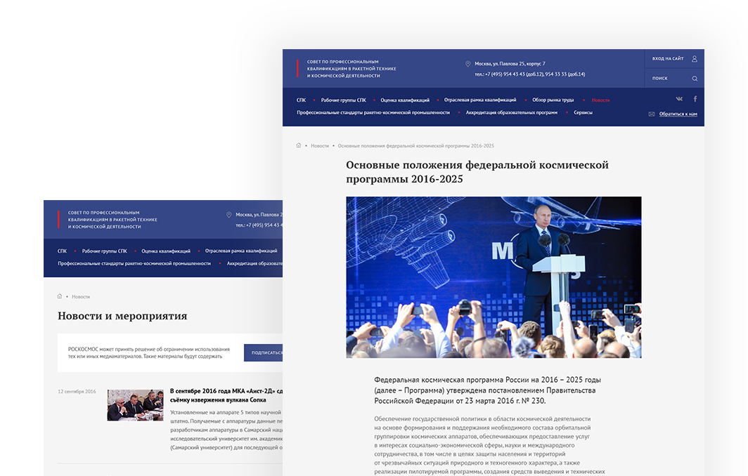 Официальный сайт департамента Роскосмос