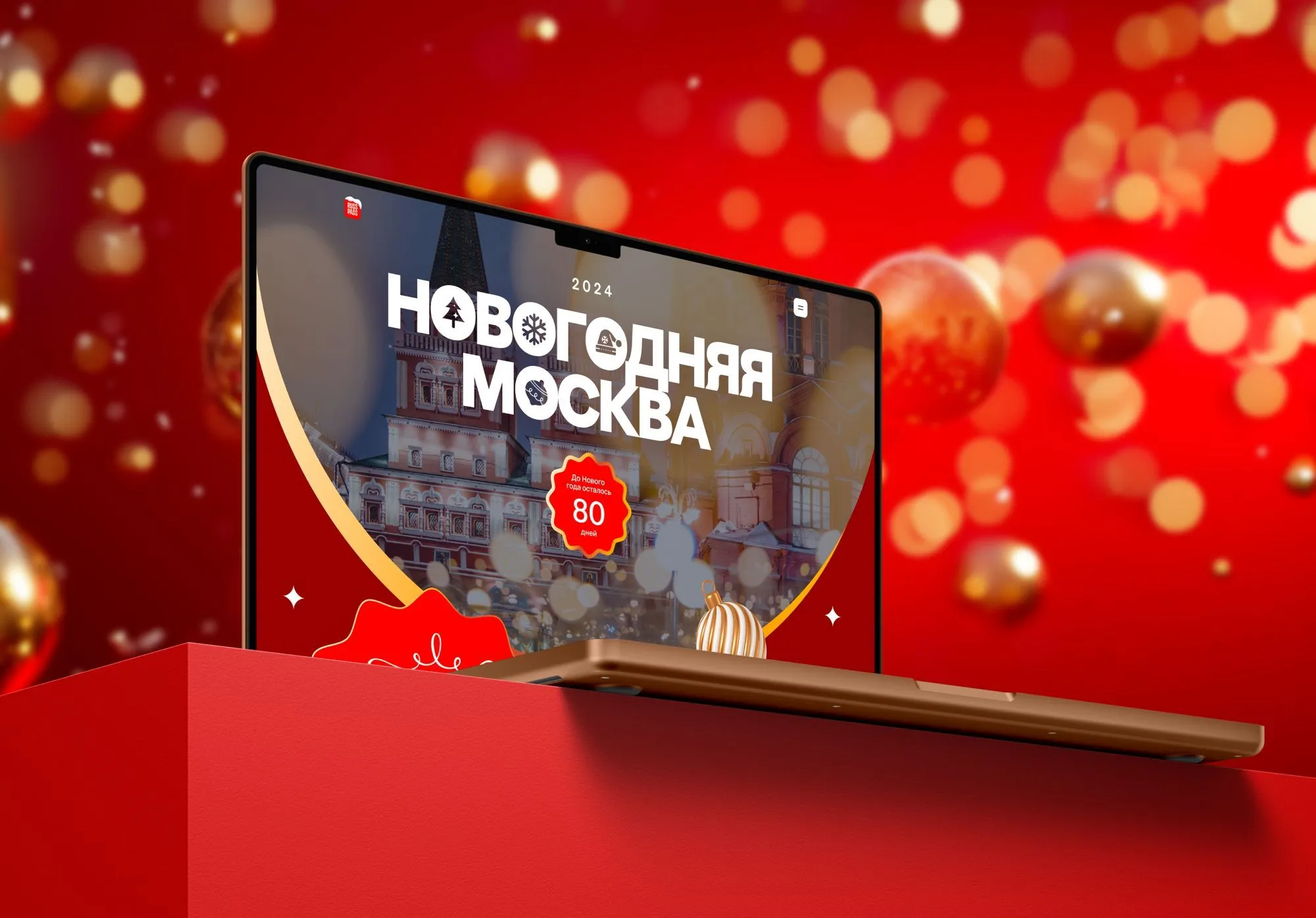 RUSSPASS Новогодняя Москва