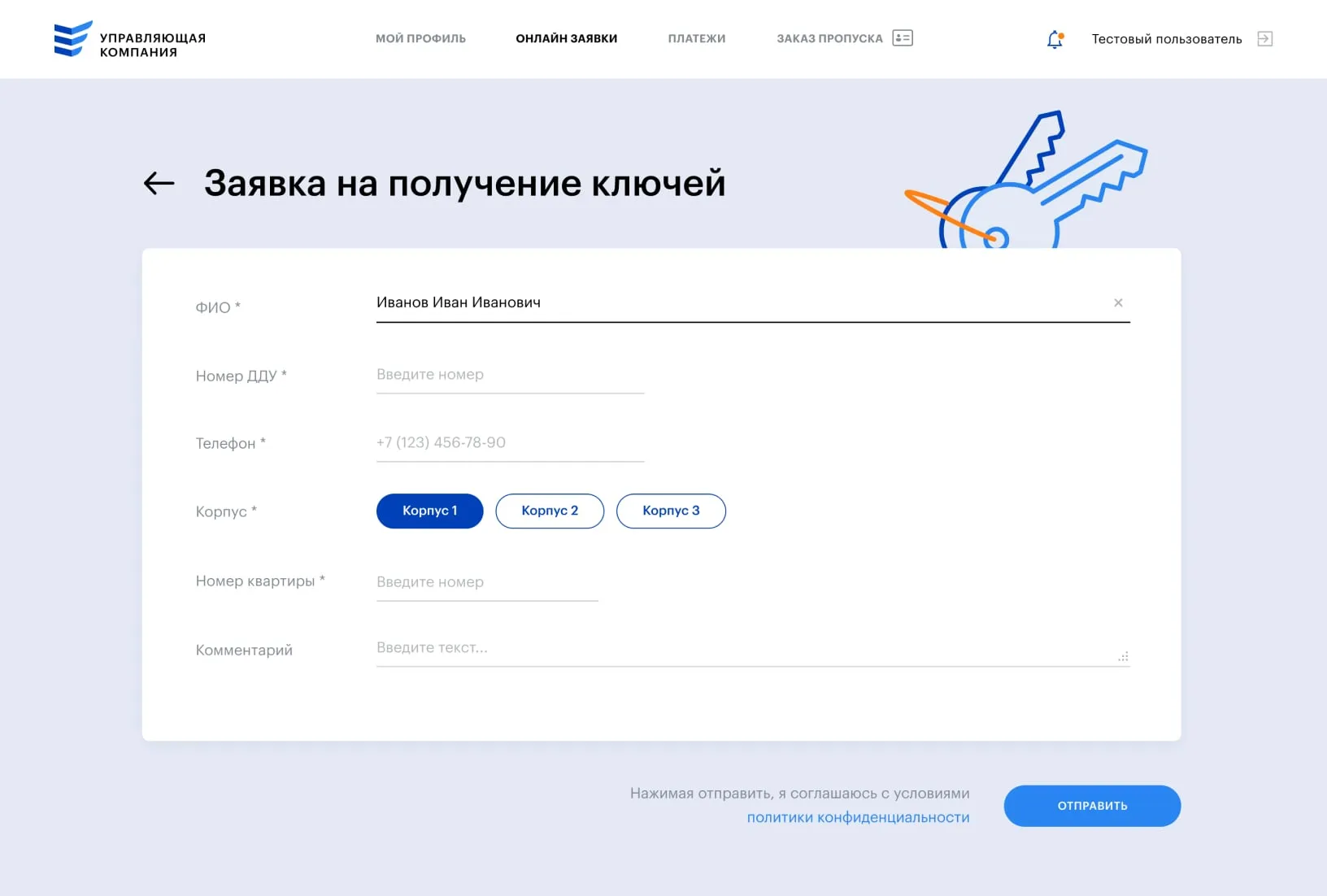 Личные кабинеты УК