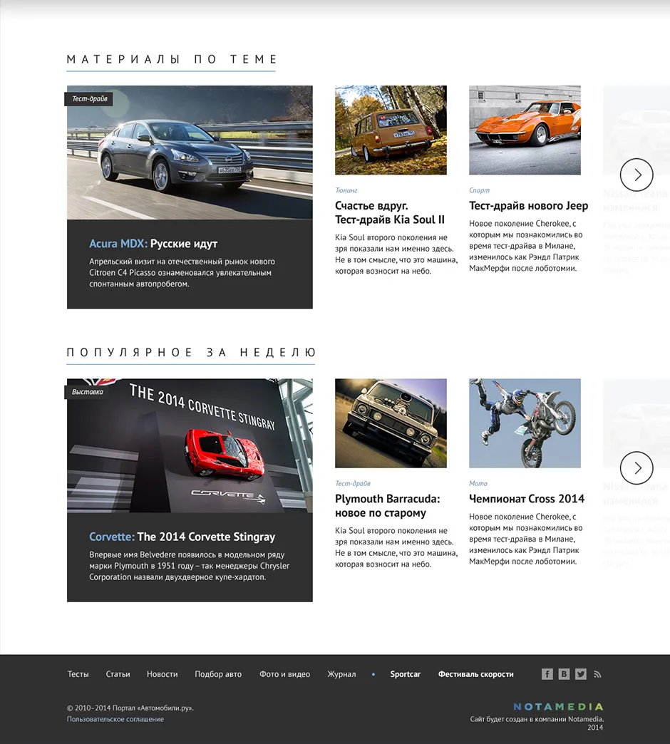 Разработка сайта компании Автомобили.ру