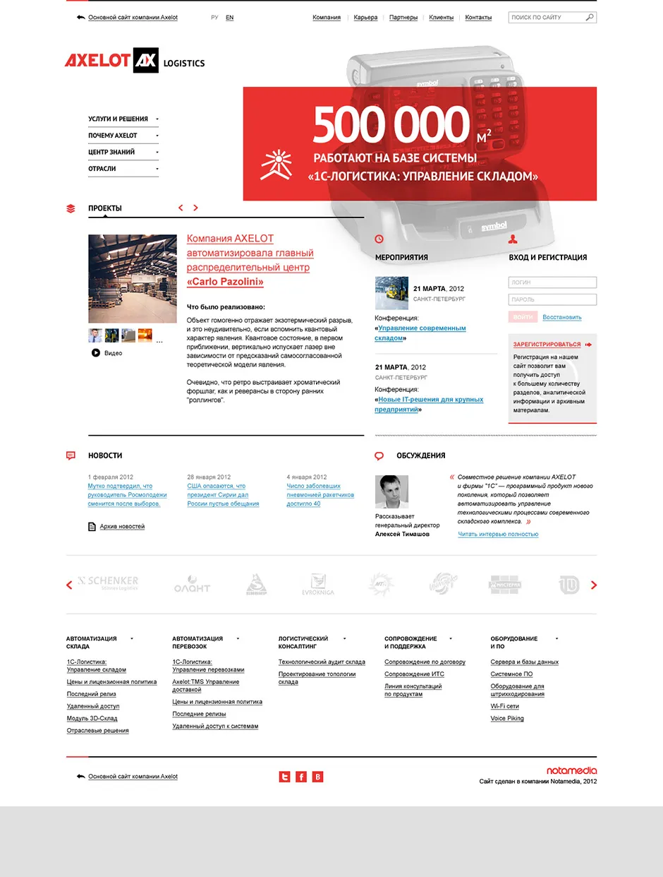 Разработка Сайта Компании Axelot