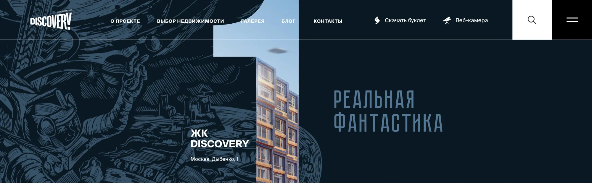 Разработка сайта для жилого комплекса Discovery