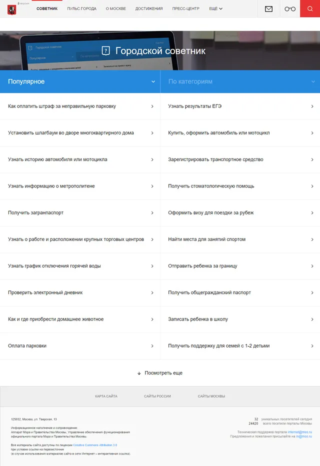 Разработка официального сайта МОС.РУ — Портфолио Notamedia Agency
