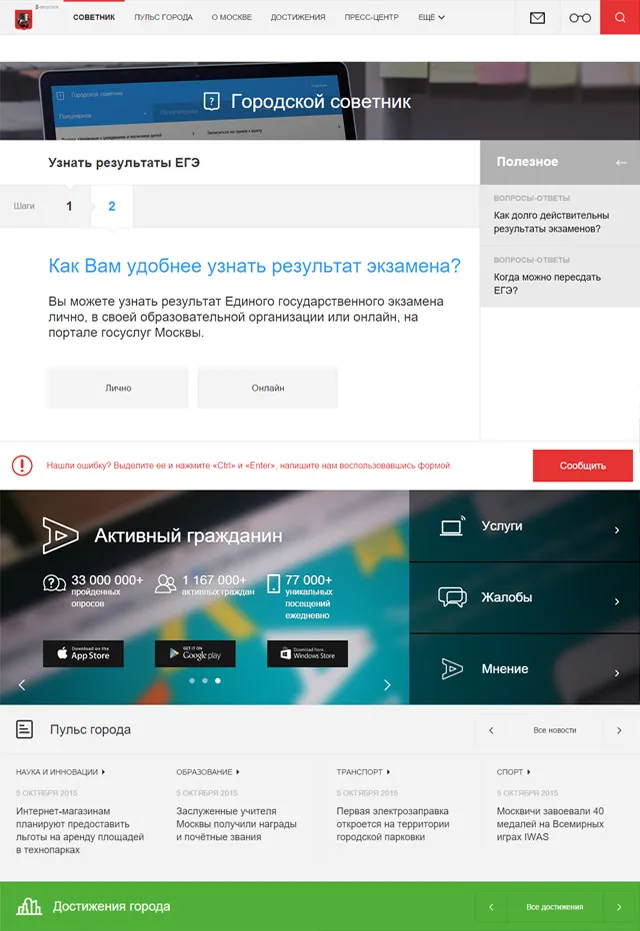 Разработка официального сайта МОС.РУ — Портфолио Notamedia Agency