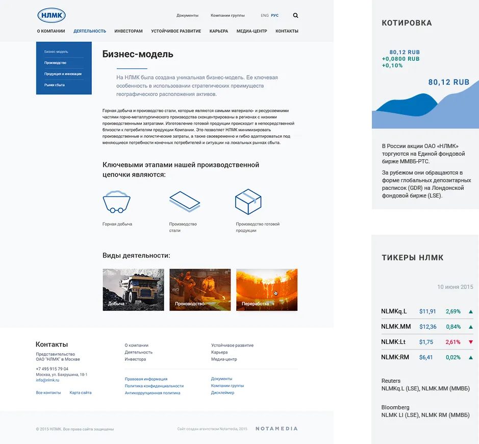 Корпоративный портал НЛМК — Портфолио Notamedia Agency