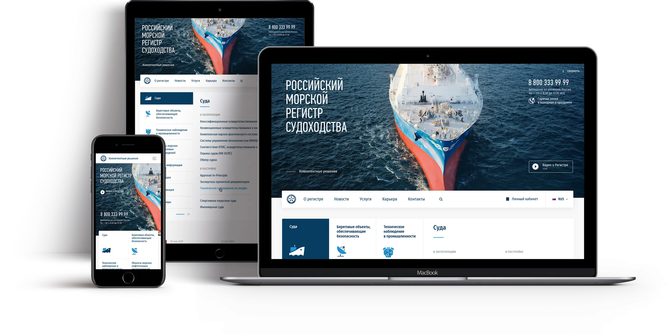 Российский морской регистр судоходства: официальный сайт — Портфолио  Notamedia Agency