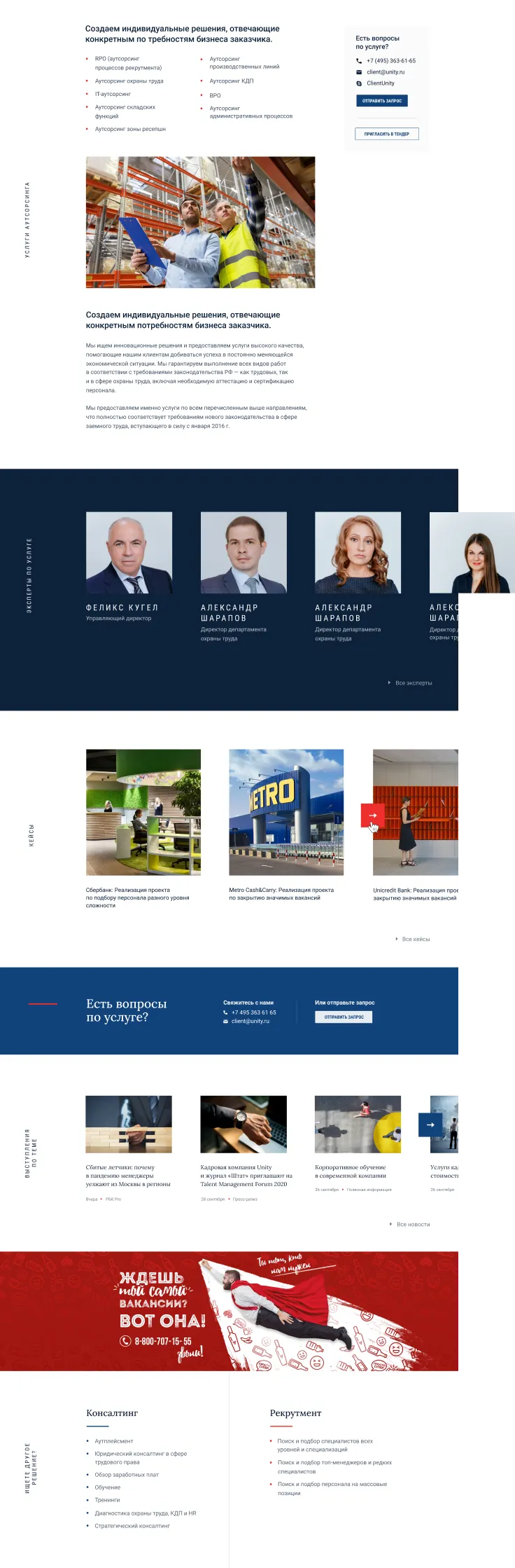 Официальный сайт Unity — Портфолио Notamedia Agency