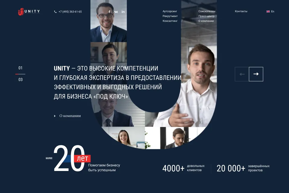 Официальный сайт Unity — Портфолио Notamedia Agency